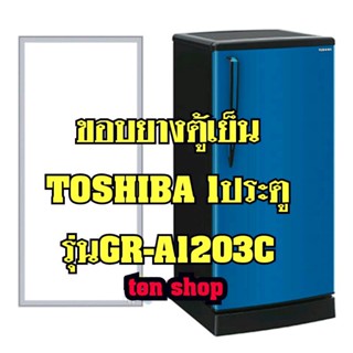 ขอบยางตู้เย็น TOSHIBA 1ประตู รุ่นGR-A1203C