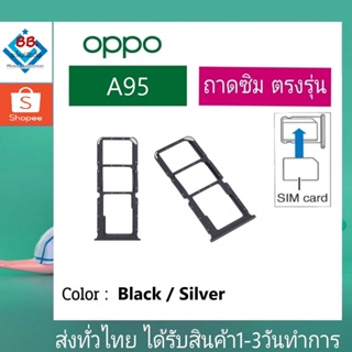 ถาดซิม OPPO A95 ที่ใส่ซิม ตัวใส่ซิม ถาดใส่เมม ถาดใส่ซิม Sim