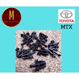 กิ๊บล็อคหน้ากระจัง กิ๊บหน้ากาก TOYOTA MTX,TIGER,D4D ยี่ห้อ ss รหัสสินค้า ss-255