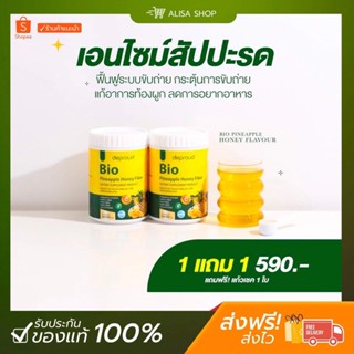 [ส่งฟรี/แถมแก้วเชค] Deproud Bio Fiber ดีพราว ไบโอ ไฟเบอร์ สัปปะรดผสมกลูต้า ขนาด 250 กรัม