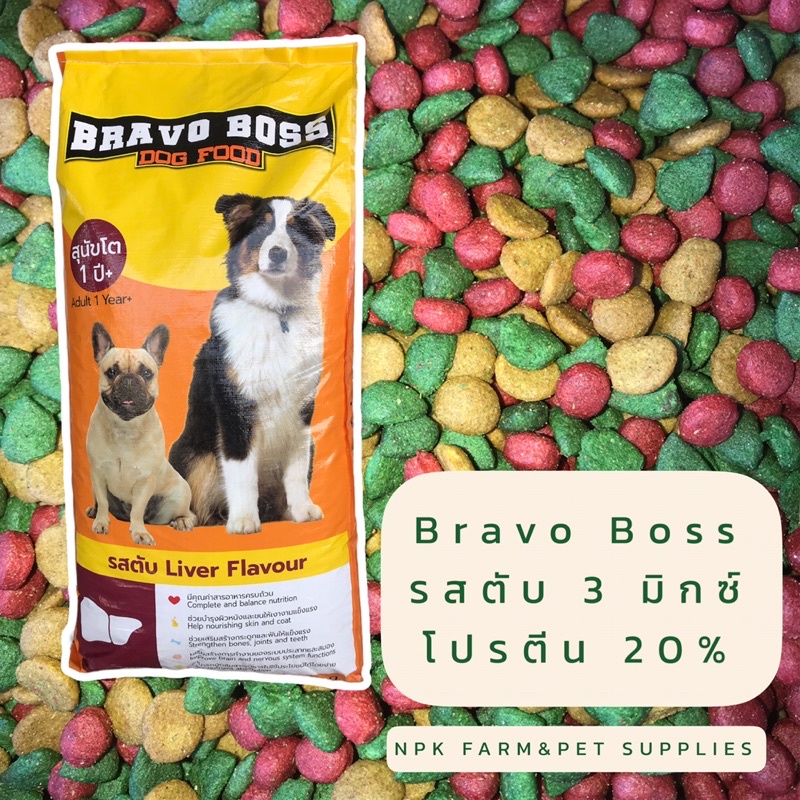 อาหารสุนัข Bravo Boss รสตับ 3 มิกซ์