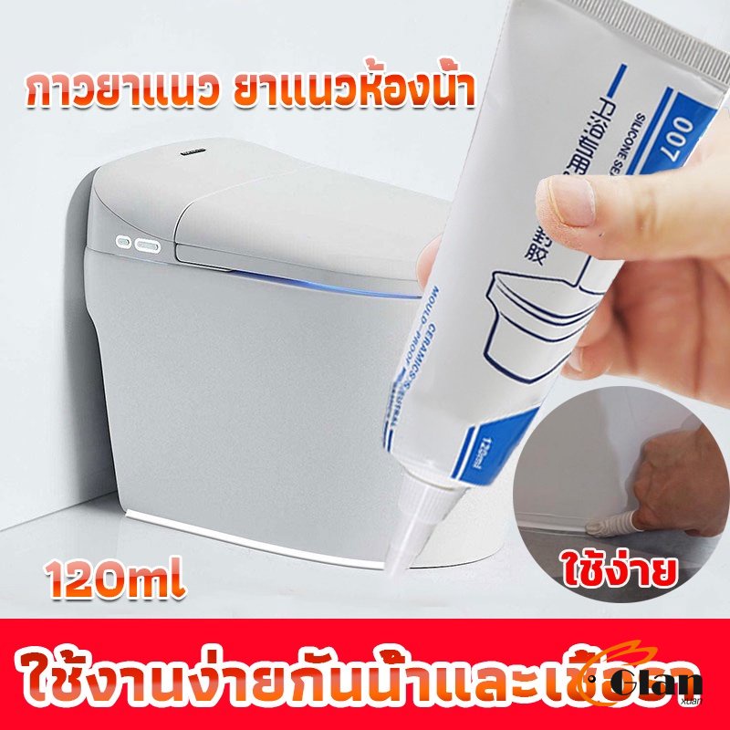 Glanxuan กาวยาแนวห้องน้ำ ยาแนวกระเบื้องห้องน้ำ ใช้งานง่ายกันน้ำและเชื้อรา Tape and glue