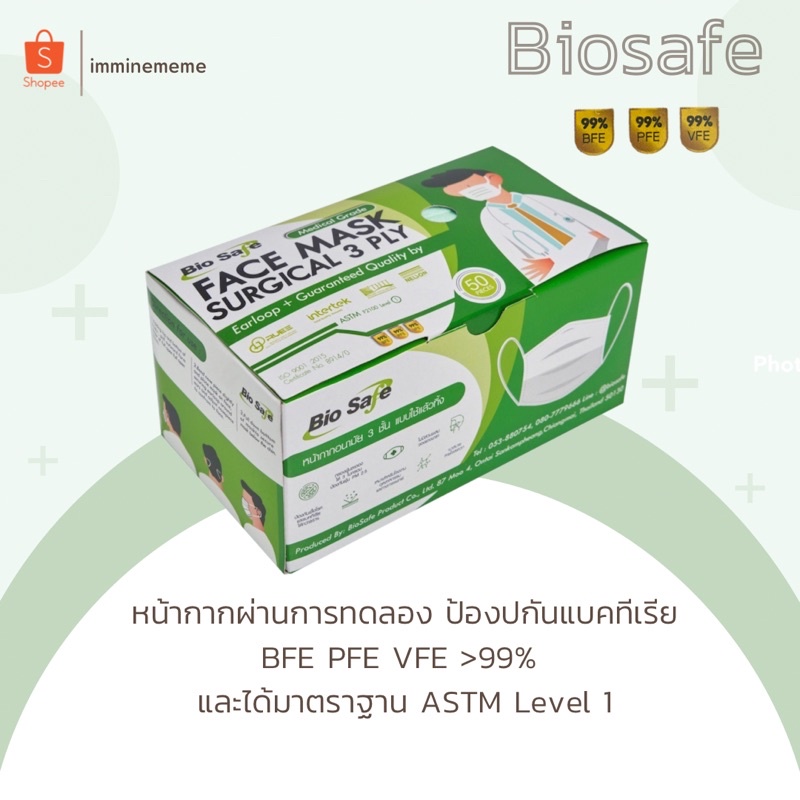 พร้อมส่ง หน้ากากอนามัยทางการแพทย์งานไทยแบรนด์ Biosafe