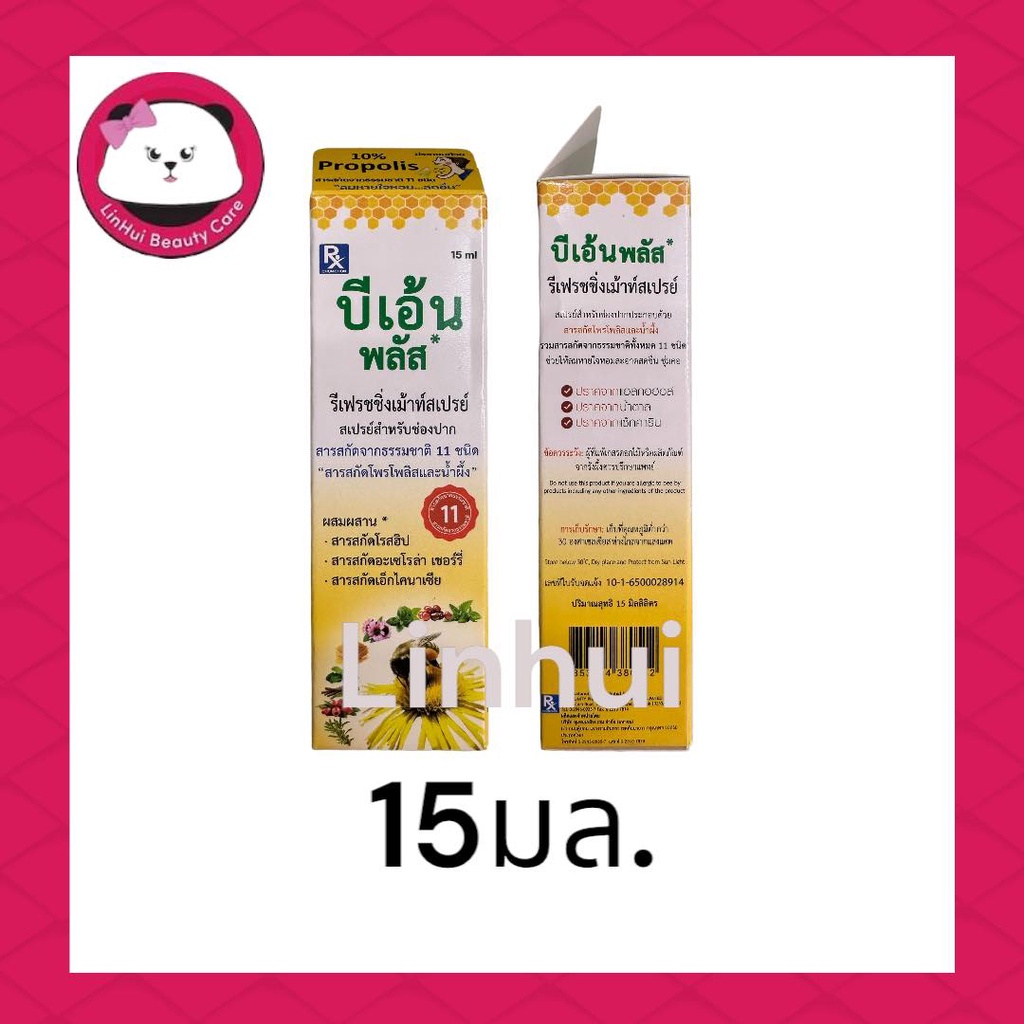 Bee ' en plus refreshing  Mouth Spray 15 ml. บีเอ้น พลัส รีเฟสชิ่่ง เมาท์สเปรย์ 15 มล. 1ขวด