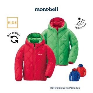 Montbell เสื้อกันหนาวเด็ก ใส่ได้สองด้าน รุ่น 1101488 Reversible Down Parka Kids 100-120