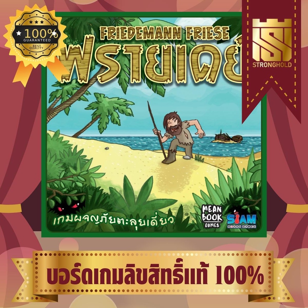 Friday ฟรายเดย์ (TH)  - บอร์ดเกม Board Game - STRONGHOLD สยามสแควร์