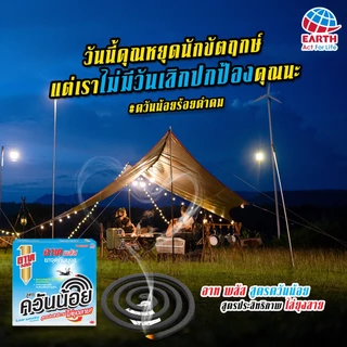 อาท พลัส ยาจุดกันยุง8 ควันน้อย ไร้สารแต่งกลิ่น 100 ขด ARS PLUS MOSQUITO COIL LOW SMOKE SAVING PACK 100 COILS
