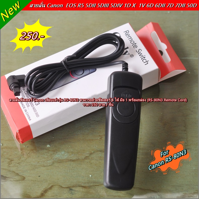 รีโมทสายลั่นชัตเตอร์กล้องถ่ายรูป Canon 5D Mark III 6D 7D 20D 20Da 30D 40D 50D 5D Mark III 1Ds Mark I