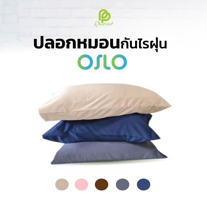 OSLO Pillow case ปลอกหมอนกันไรฝุ่น สำหรับหมอนยางพารา Microsoftex