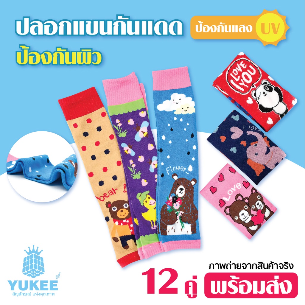 New!! ปลอกแขนกันแดด ปลอกแขนแฟชั่นลายการ์ตูน คละลาย - สี (ยกแพ็ค12คู่) freesize พร้อมส่ง
