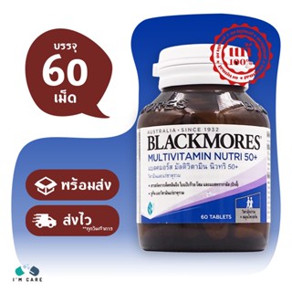 Blackmores Multivitamin Nutri 50+ แบลคมอร์ส มัลติวิตามิน นิวทริ 50+ ขนาด 60 เม็ด วิตามินและแร่ธาตุรวมสำหรับผู้สูงอายุ