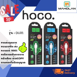 HOCO. UD31 สาร์จชาจ 3A  ไอพี / TYPE-C / MICRO ชาร์จเร็ว พร้อมส่ง ของแท้ 100%