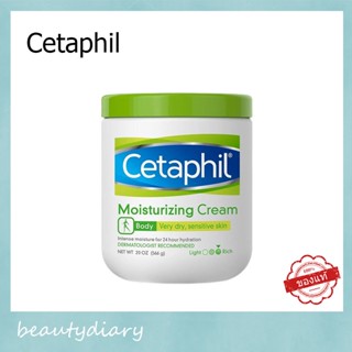 ♥【แท้/พร้อมส่ง】แท้🔥เซตาฟิลCetaphil Moisturizing cream face&amp;body 550g มอยส์เจอร์ไรเซอร์ครีมครีมบำรุงผิว นุ่ม ชุ่มชื้น