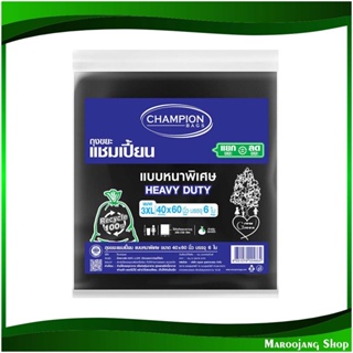 ถุงขยะ แบบหนาพิเศษ ขนาด 3XL 40x60 นิ้ว Extra Thick Garbage Bags (ห่อ6ใบ) แชมเปี้ยน Champion ถุงดำ