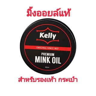 KELLY Mink Oil เคลลี่ มิงค์ออยล์​ ไขปลาวาฬ​ บำรุงรักษารองเท้าหนังเรียบ 100 ml