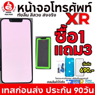 หน้าจอโทรศัพท์ XR  OLED ซื้อ1แถม3 ไขควง+ฟิล์มกระจกเต็มจออย่างดี+กาวติดขอบ มีประกันจอ90วัน ส่งด่วนทุกวัน สินค้าทุุกชิ้นเทสก่อนส่งทุกจอ ส่งถูก