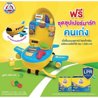 ชุดซุปเปอร์มาร์ทคนเก่ง