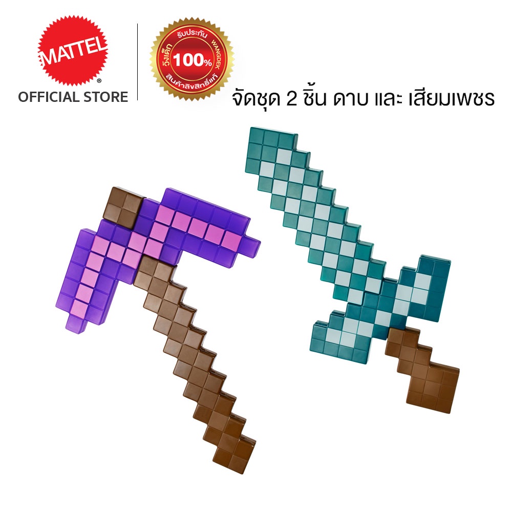 (SET)Mattel Minecraft Golden Sword & Diamond Pickaxe -ไมน์คราฟต์ ดาบ และเสียมเพชร อาวุธของเล่น FMD17 (2 Pcs.)