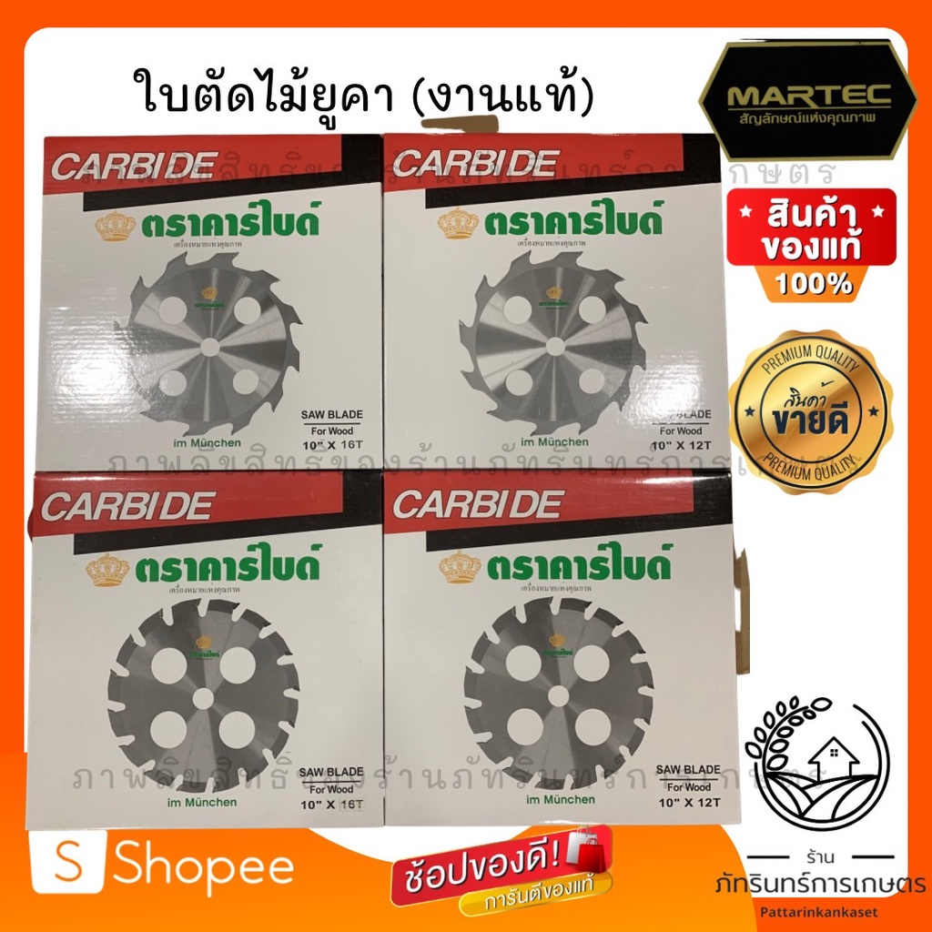 ใบตัดไม้ ขนาด10นิ้ว  ตราคาไบด์แท้(CARBIDE) ใส่เครื่องตัดหญ้าตัดยูคาได้ ราคา ถูกที่สุด ดีลบีเคเค รูปภาพหลัก