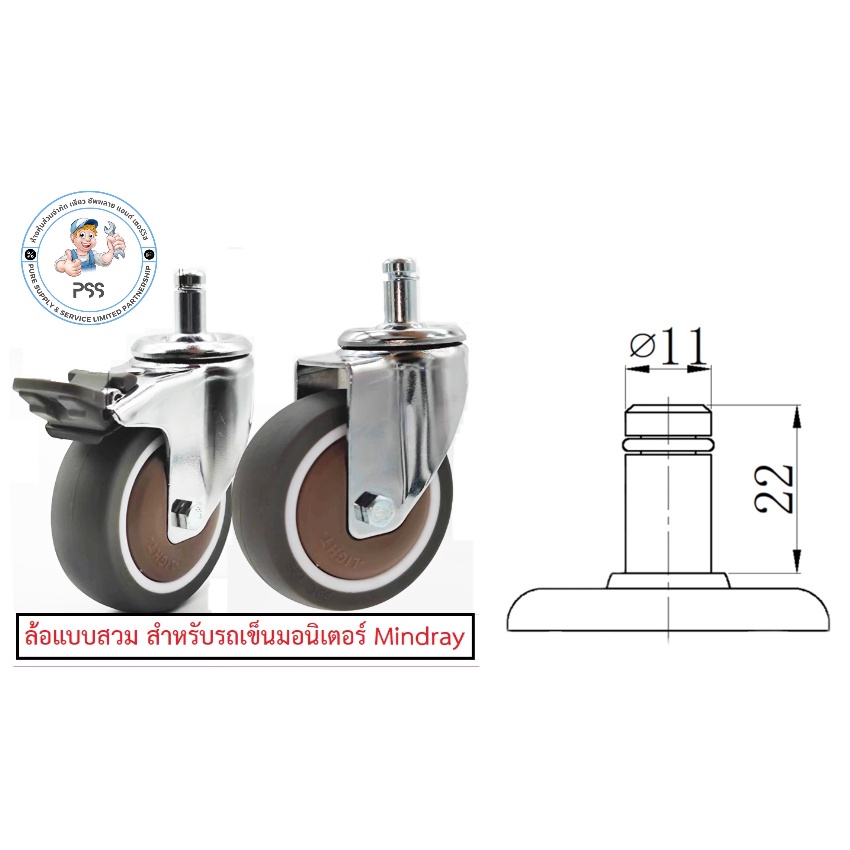 Mindray #Philips #Nihon Kohden ล้อมอนิเตอร์ #ล้อรถเข็นมอนิเตอร์ Philips ,Nihon Kohden, Mindray #ล้อ