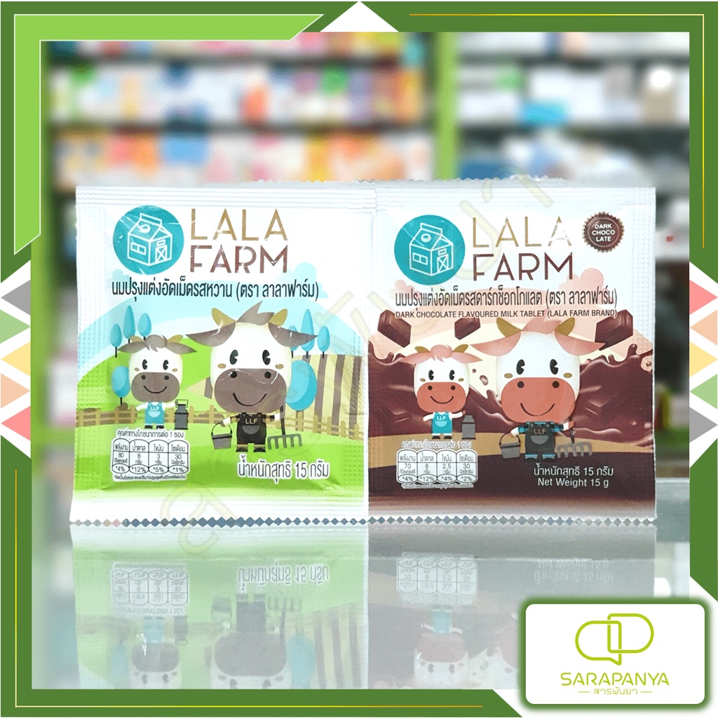 Lala Farm นมอัดเม็ด ลาลาฟาร์ม ซอง15g