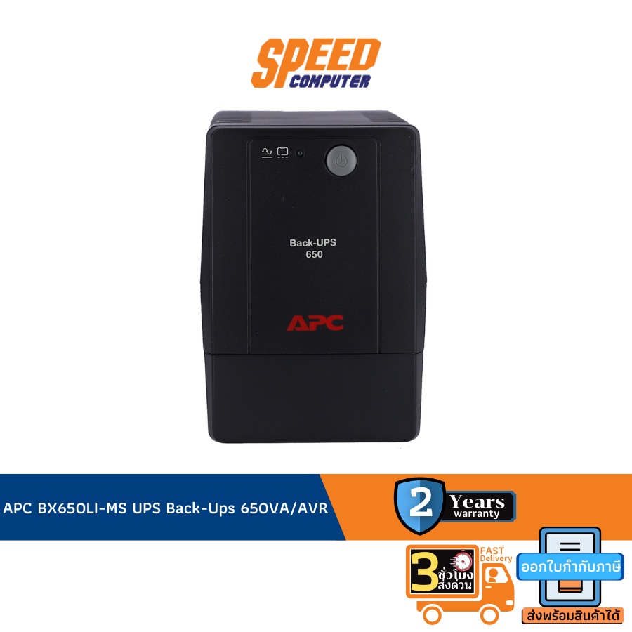 APC BX650LI-MS UPS Back-Ups 650VA/AVR By Speed Computer