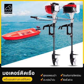 เครื่องเรือหางสั้น มอเตอร์ไกด์ แบบ4จังหวะ เครื่องเรือoutboard มอเตอร์ติดเรือ สำหรับ เรือยาง เรือคายัค เรือไฟเบอร์