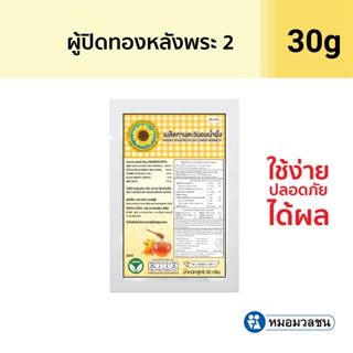 หมอมวลชน เมล็ดทานตะวันอบน้ำผึ้ง ไบโอ-เอล BIO-EL Honey Roasted Sunflower Kernels