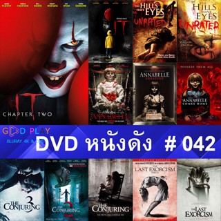 DVD หนังดัง น่าดู #042