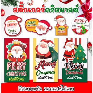 สติ๊กเกอร์ คริสมาสต์ ปีใหม่ 2023 Christmas Happy new year