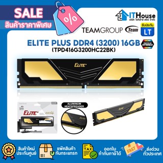 ⭐TEAMGROUP ELITE PLUS แรม DDR4 BUS 3200 16GB GOLD U-DIMM⭐RAM PC (TPD416G3200HC22BK) 🚀ประกันตลอดอายุการใช้งาน