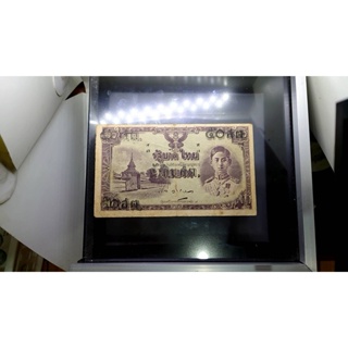 ธนบัตรแบบพิเศษ 50 สตางค์ รัชกาลที่8 แก้ราคา รุ่นไทยถีบ พ.ศ.2489 ผ่านใช้