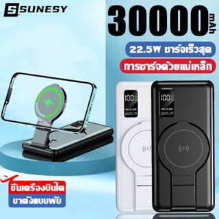 SUNESY เพาวเวอร์แบงค์30000mAh 22.5W ชาร์จเร็ว แบตสำรอง พาเวอร์แบงค์ แบตเตอรี่สำรอง Power Bank