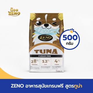 ZENO TUNA GRAIN FREE (เม็ดเล็ก) อาหารสุนัข ซีโน่ทูน่าเกรนฟรี ขนาด 500 กรัม