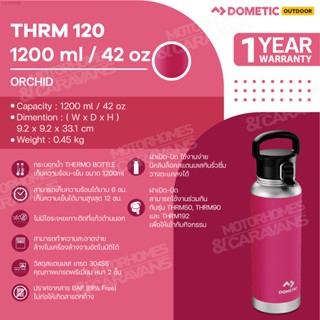 Dometic Thermo Bottle สี Orchid , 1200 ml. แก้วน้ำ ขวดน้ำเก็บความร้อน-ความเย็น ขนาด 1200 มล.