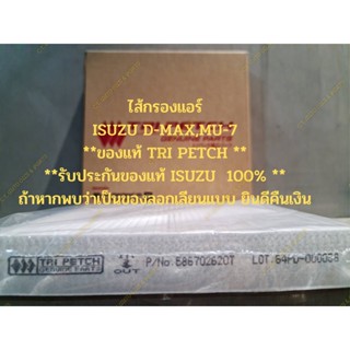 ไส้กรองแอร์ ISUZU D-MAX,MU-7 **ของแท้ TRI PETCH ** **รับประกันของแท้ ISUZU  100% ** ถ้าหากพบว่าเป็นของลอกเลียนแบบ ยินดีค