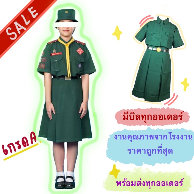 💚 มีบิลให้ทุกออเดอร์ 💚ชุดนักเรียน ชุดเนตรนารี เสื้อนักเรียนหญิง ขายแยก/ ทั้งชุด