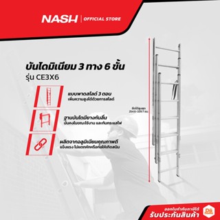 NASH บันไดมิเนียม 3 x 6 ขั้น รุ่น CE3X6 |EA|