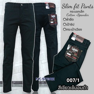 #007 size 28-58 ขายาวผ้าสี ผ้ายืด มีให้เลือกหลายเฉดสี (มี4ลิงค์)