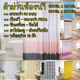 popmelo ผ้าม่านห้องน้ำ ผ้าม่านอาบน้ำ หนาพิเศษ กันน้ำ กันเชื้…