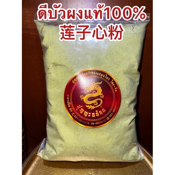 ดีบัวผง莲子心粉 ดีบัวหลวงบดผง สมุนไพรดีบัวผง บดล้วนๆแท้100% ดีบัวผง ดีบัวบดผงแท้100%บดล้วนๆ - รูปที่ 4