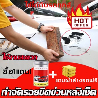 {ซื้อ1แถม1}【ง่ายๆลบรอยขีดรถยนต์】น้ำยาลบรอยรถ น้ำยาลบรอยลึกๆ มีผลลบรอยขีดข่วนรถ เหมาะสำหรับรถทุกสี น้ำยาลบรอยรถยน น้ำยาลบ