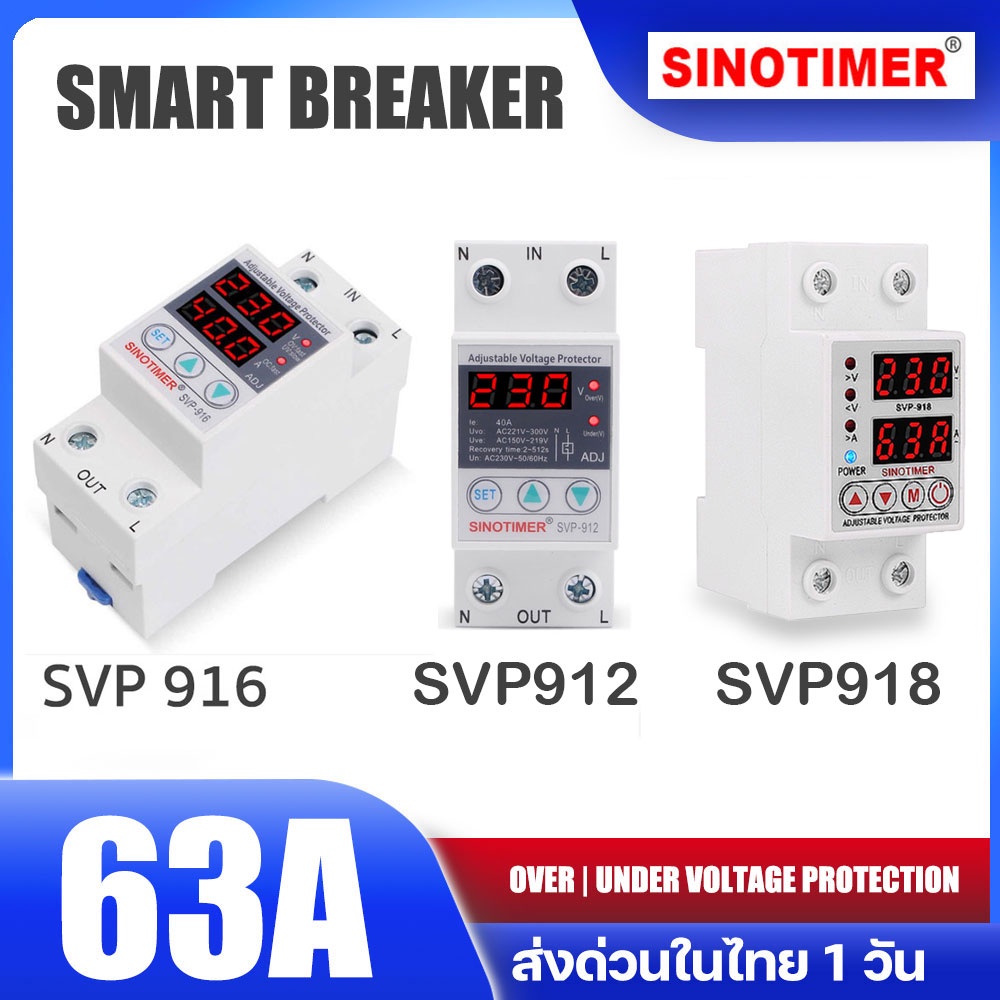 [ส่งในไทย] Sinotimer svp 918 916 912 220v 63a อุปกรณ์ป้องกันแรงดันไฟฟ้า อุปรกรณ์ป้องกัน ไฟเกิน ไฟตก Smart Breaker