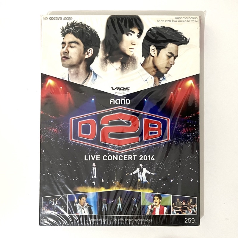 dvd คิดถึง d2b concert 2014 ดีวีดี คอนเสิร์ต มือสอง ดีทูบี