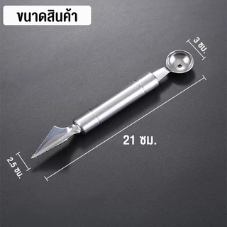 Marino Home ที่ตักผลไม้ ที่ตักผลไม้ทำบิงซู แบบกลม No.Y747 Y748 Y750