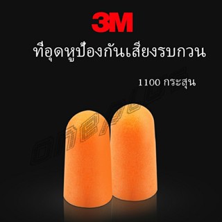 OnePlus ที่อุดหูกันเสียง ลดเสียงและเสียงรบกวนเวลานอน ลดเสียง…