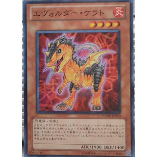 PHSW-JP020 - Yugioh - Japanese - Evolsaur Cerato - Super