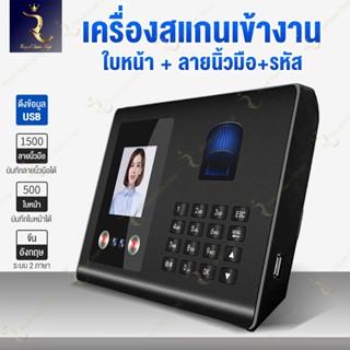 เครื่องสแกนนิ้วมือ สแกนหน้า แม้ในที่แสงน้อย fingerprint scanner เครื่องสแกนนิ้วพนักงาน รองรับหลายภาษา มีหน้าจอ