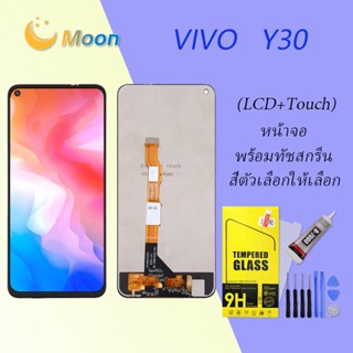 For Vivo Y30/Vivo 1938 อะไหล่หน้าจอพร้อมทัสกรีน หน้าจอ LCD Display Touch Screen