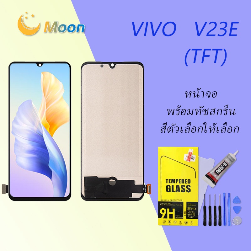 หน้าจอ LCD พร้อมทัชสกรีน ViVO V23E 5G/V20 LCD Screen Display Touch Panel For ViVO V23E 5G/V20 แถวกาว+ไขควง
